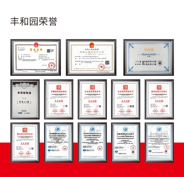 丰和园荣誉.png